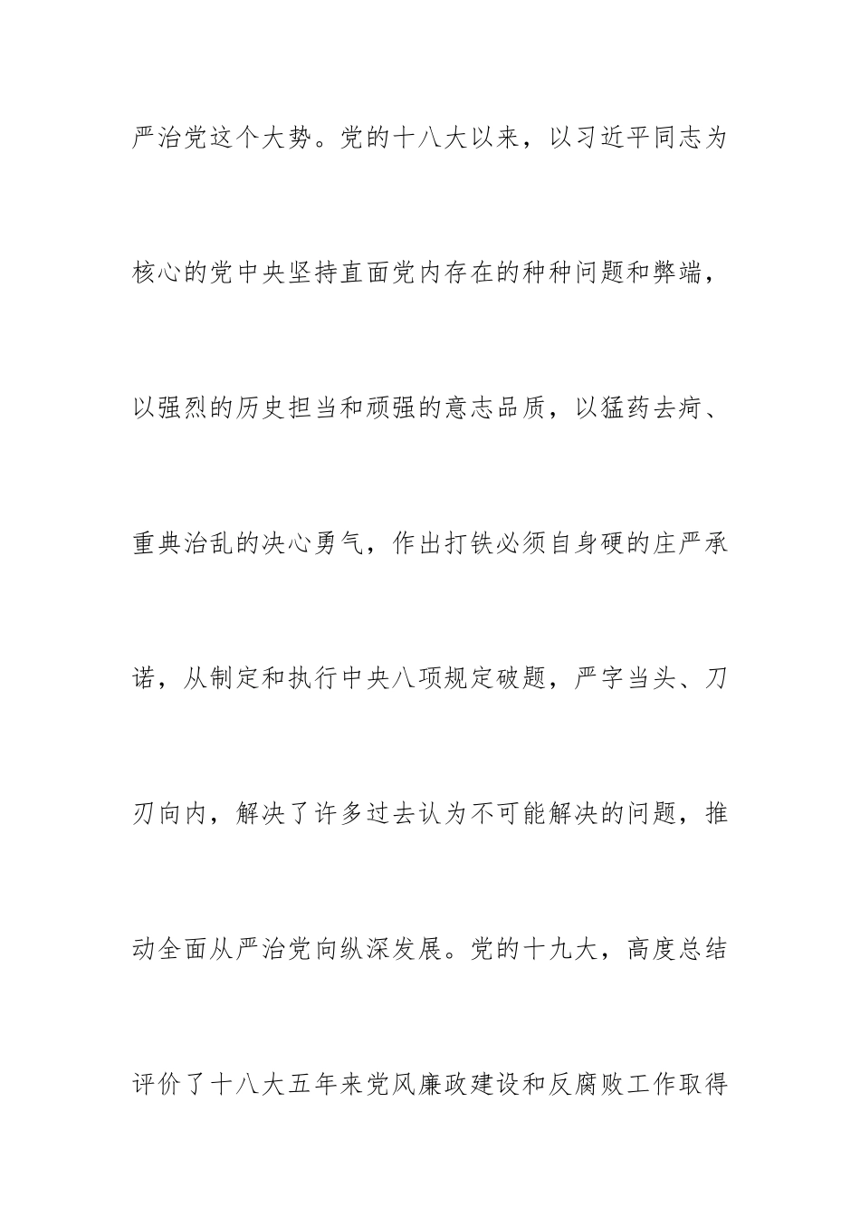 2019年纪委书记在村“两委”干部廉政党课上的讲稿.docx_第3页