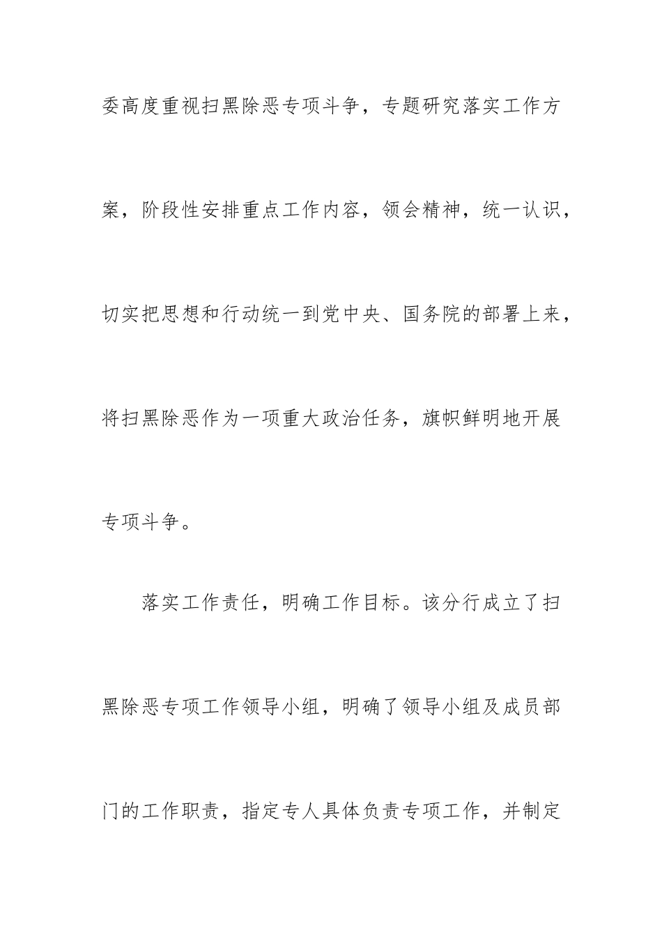 银行开展扫黑除恶专项斗争工作总结.docx_第2页
