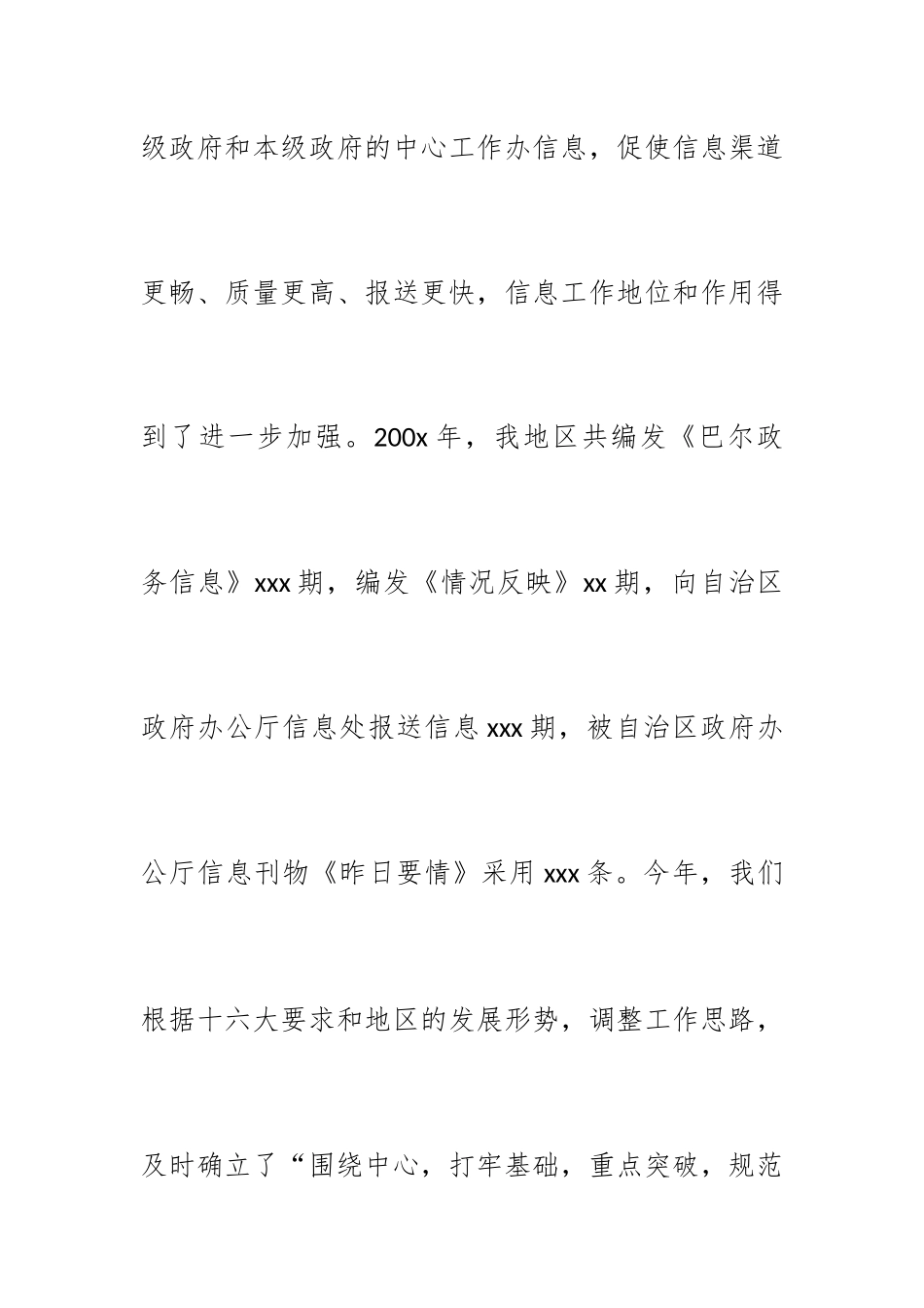 政务信息工作汇报.docx_第3页