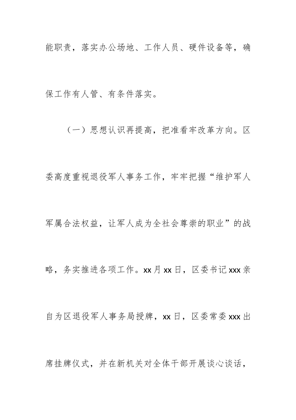 某区退役军人事务局半年工作总结.docx_第3页