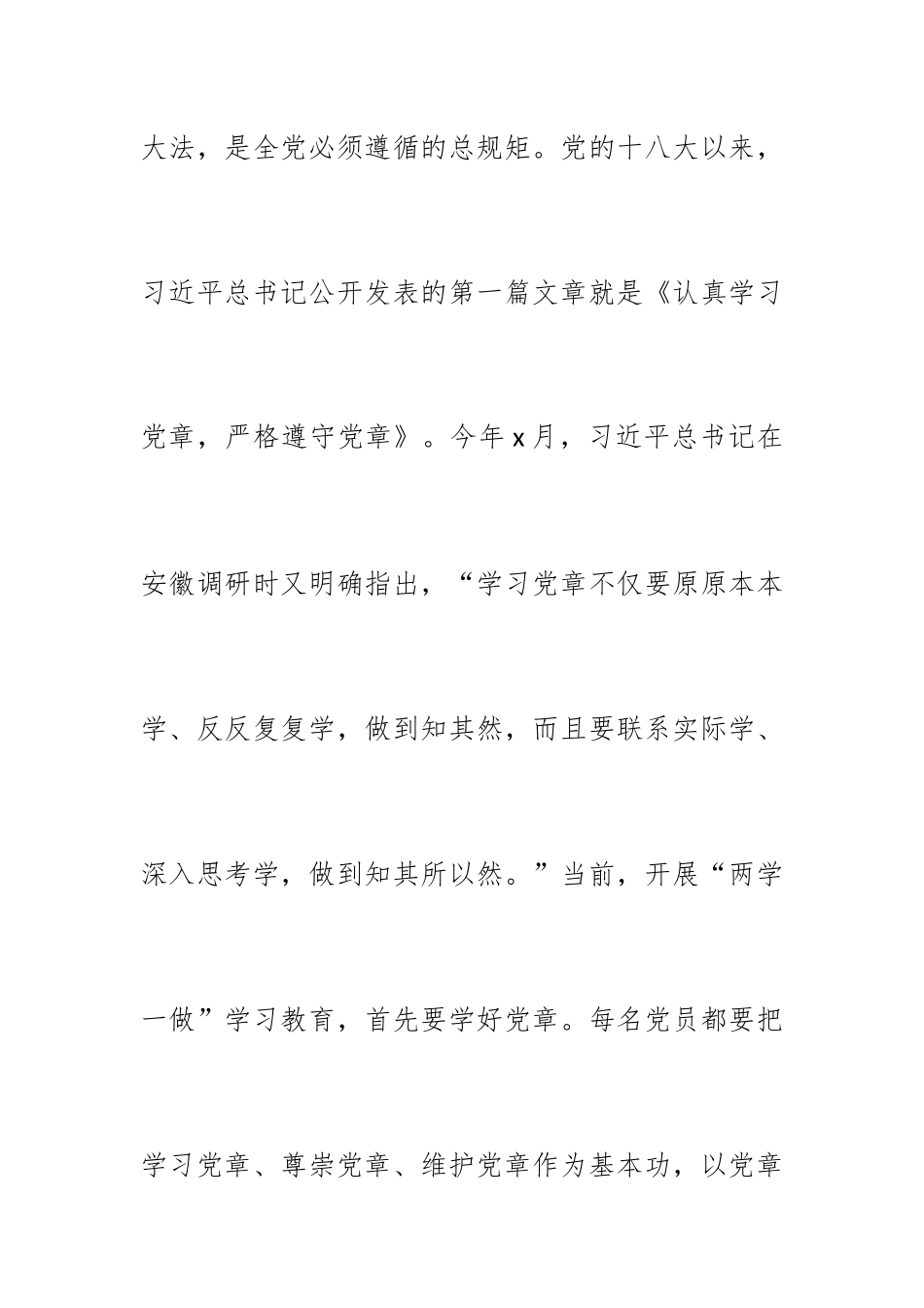 xx党员对照党章党规找差距检视分析材料.docx_第2页