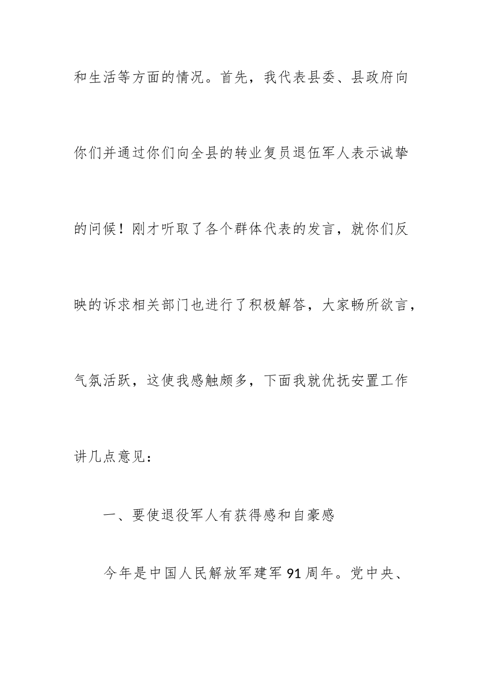 某县长在全县退役军人代表座谈会上的讲话.docx_第2页