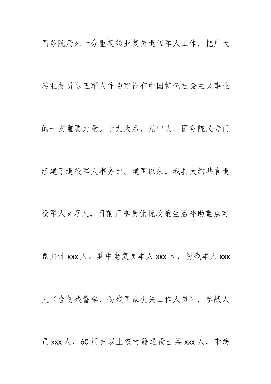 某县长在全县退役军人代表座谈会上的讲话.docx_第3页