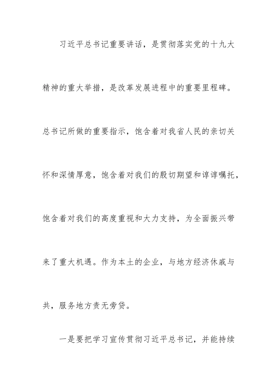 “学讲话、转作风、敢担当、抓落实”主题民主生活会对照检查材料.docx_第3页