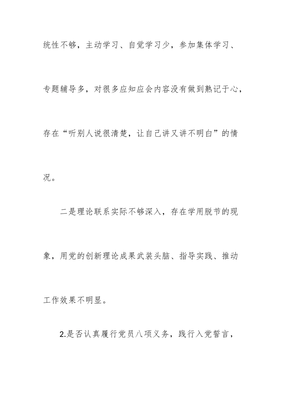 党员机关干部对照党章党规找差分析及存在的问题整改措施材料.docx_第3页