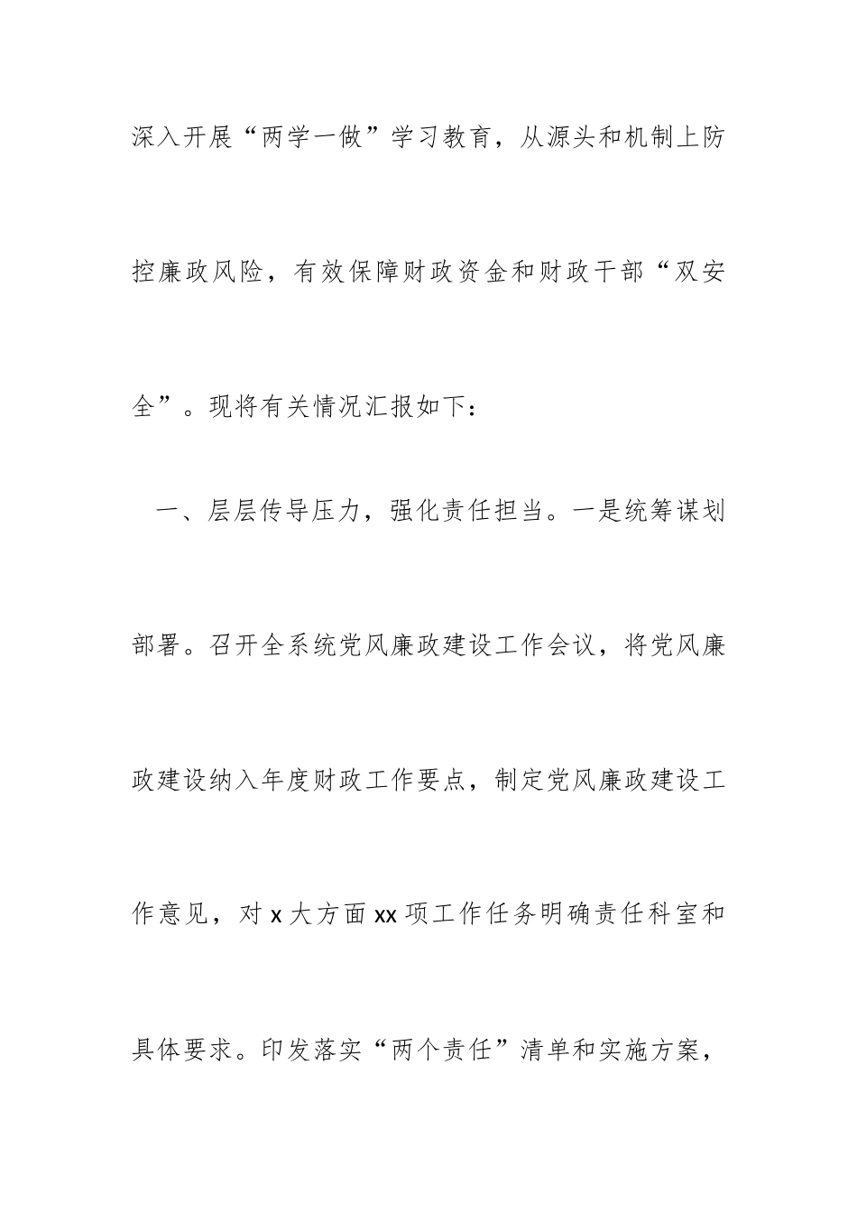 2019年区财政局党组度落实全面从严治党主体责任情况汇报.docx_第2页