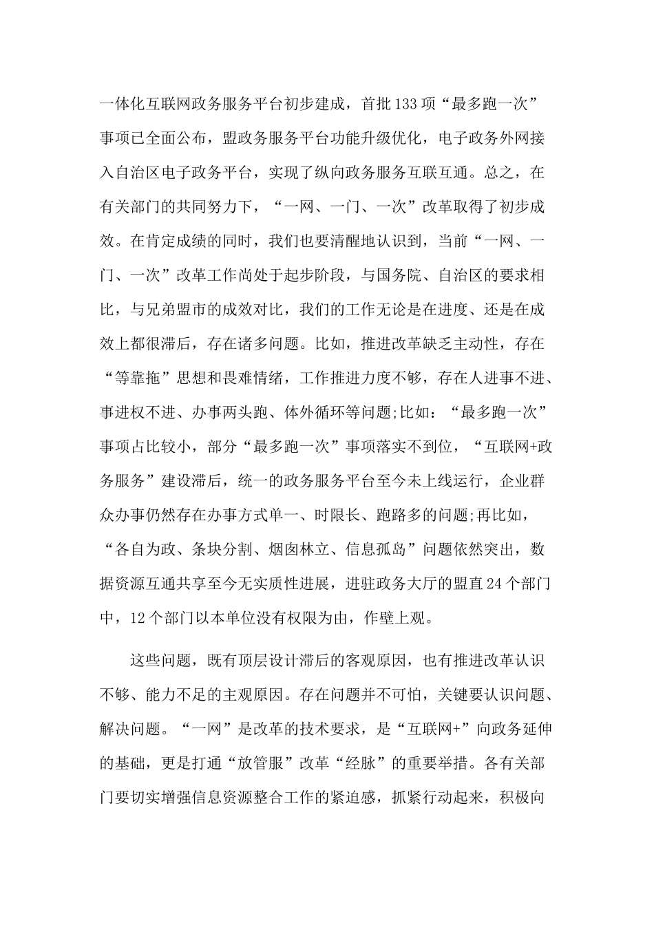 在政务服务一网、一门、一次工作推进会上的讲话材料.docx_第3页