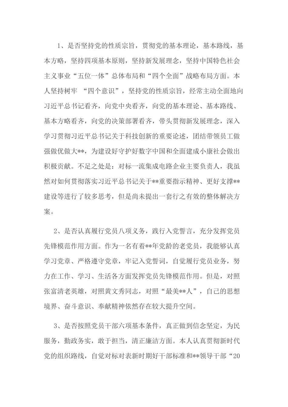 2019年党员干部对照党章党规找差距“18个是否”问题检视及整改措施和个人检视党性分析材料两份合集.docx_第2页