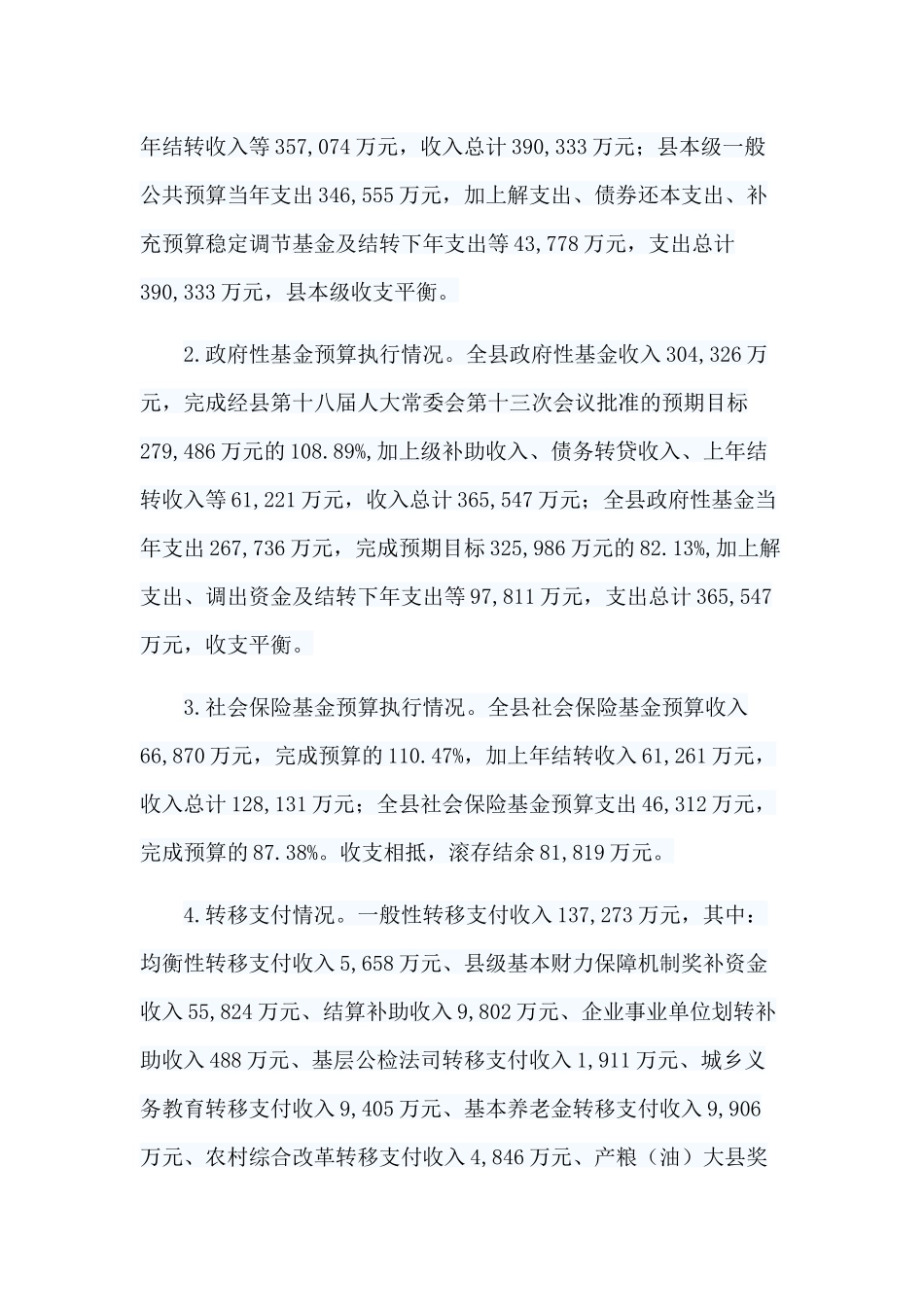 某县财务局工作总结.docx_第2页