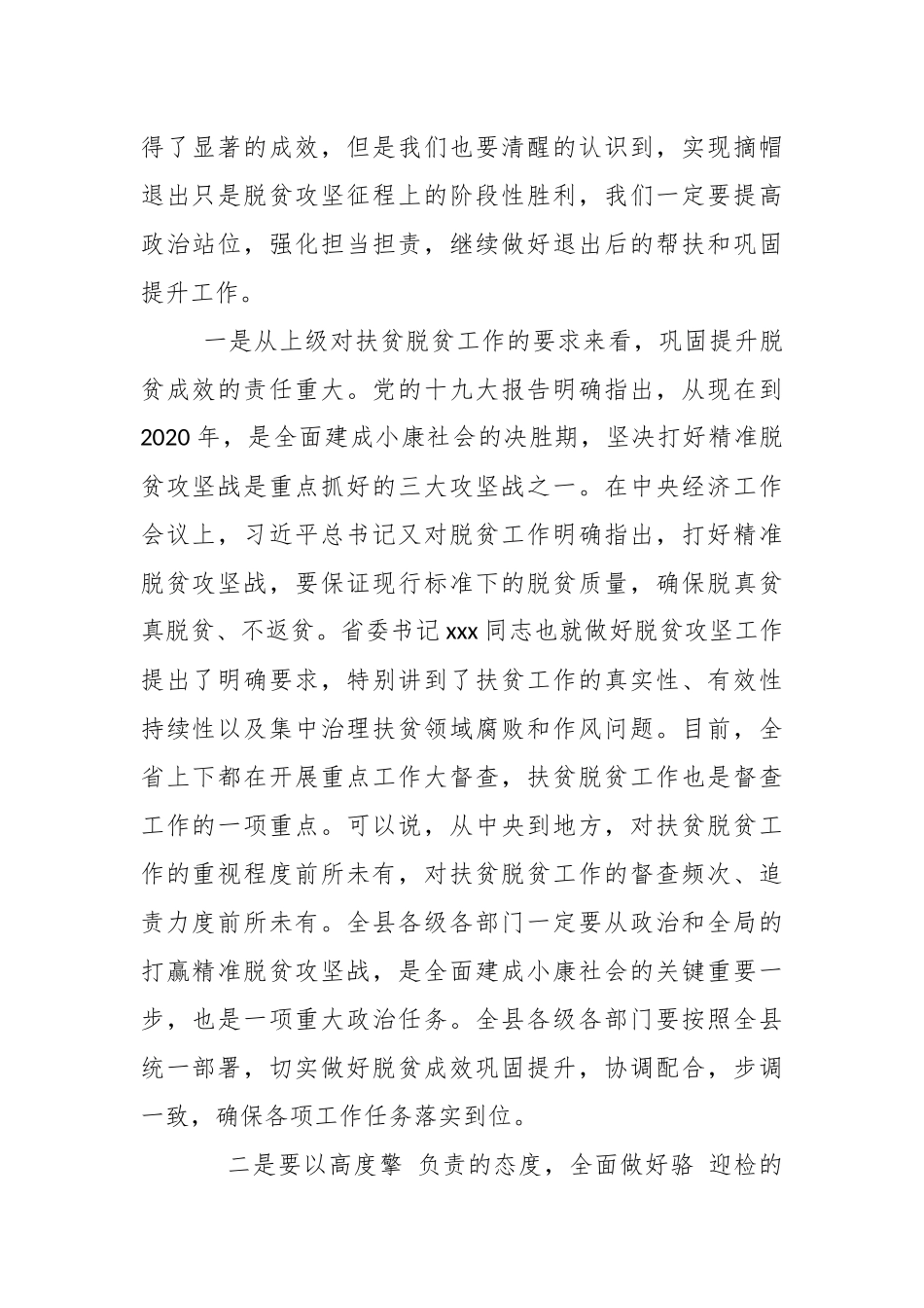 在迎接2019年全县脱贫成效巩固提升暨迎接国家省年终考核工作会议上的讲话.docx_第2页