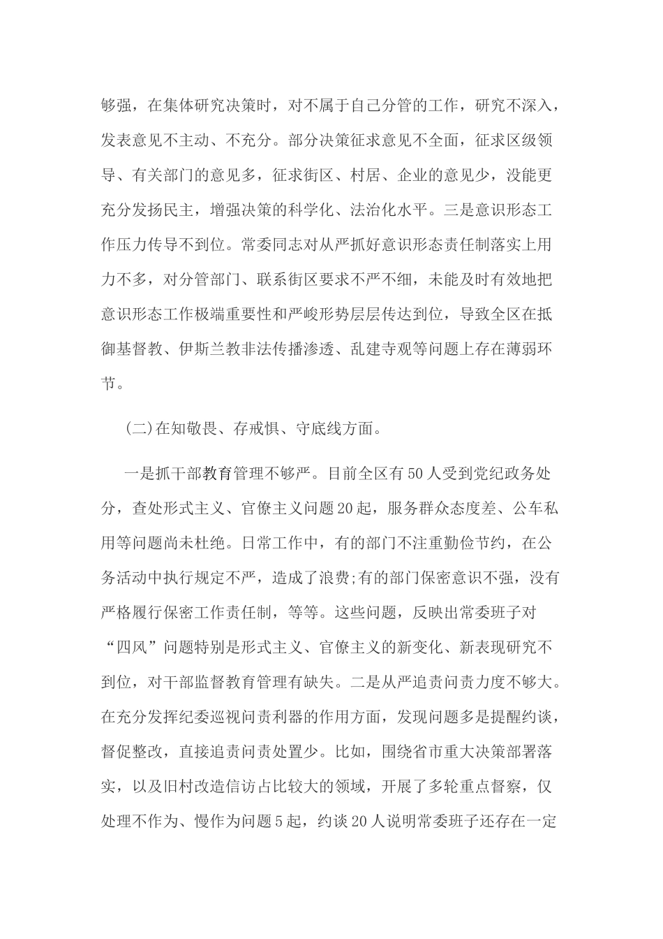 2019年某领导生活会检视剖析材料和对照党章党规找差距“18个是否”问题检视及整改措施材料两篇合集.docx_第2页