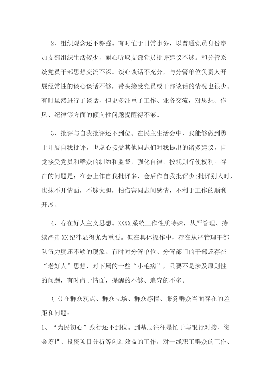 2019年“4个对照4个找一找”剖析材料和党员干部“6个对照”对照党章党规“18个是否”检视分析材料两份合集.docx_第3页