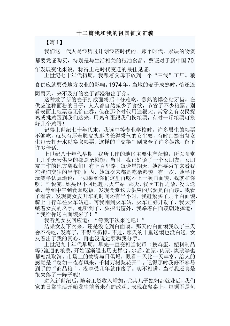 十二篇我和我的祖国征文汇编.doc_第1页