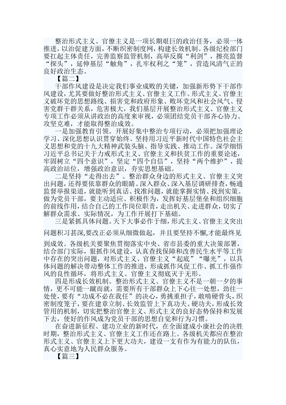整治形式主义官僚主义心得6篇.doc_第2页