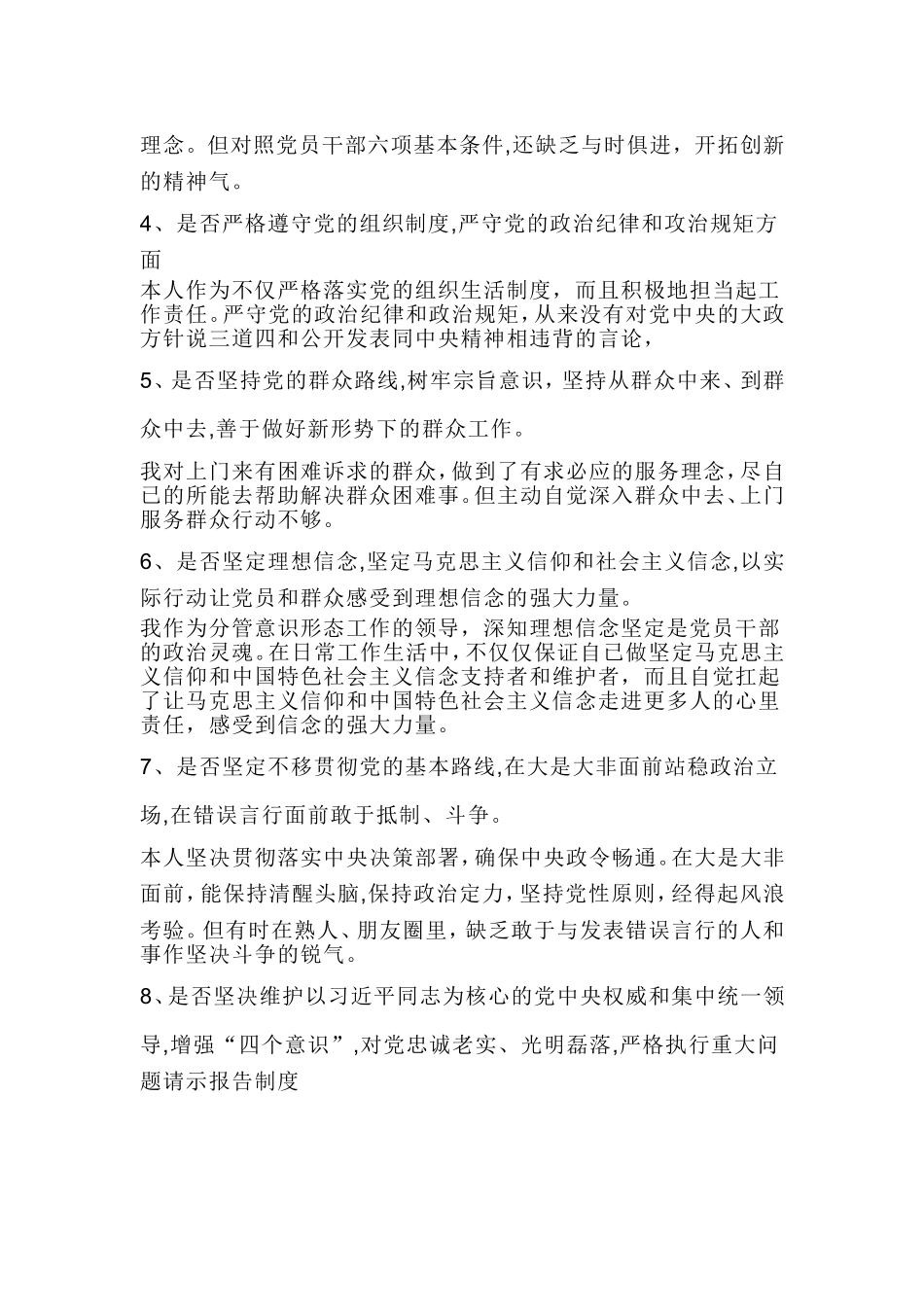 对照党章党规找差距专题学习研讨发言提纲精品范文2200字.doc_第2页