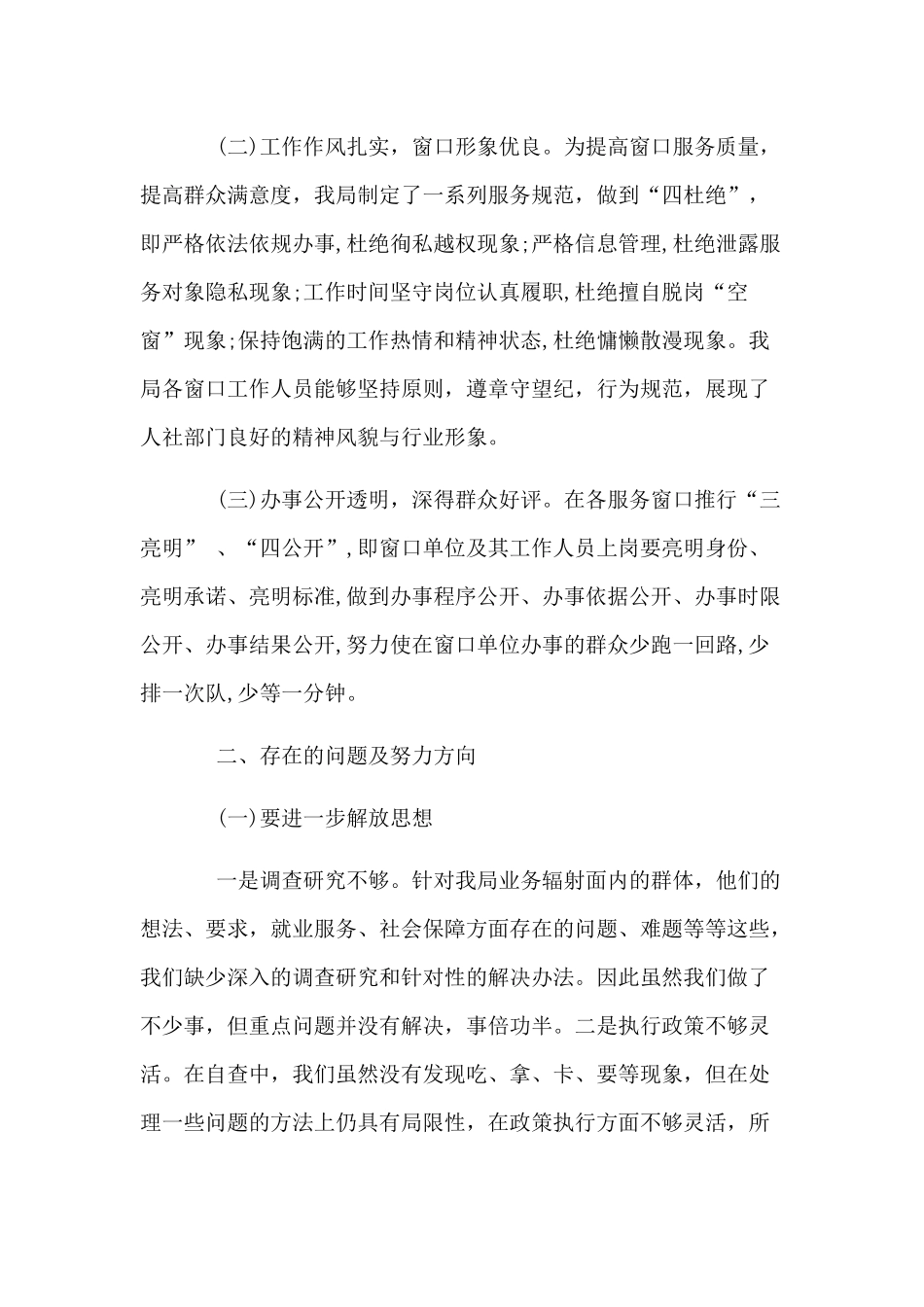 2019工作作风自查自纠报告及整改措施.docx_第2页