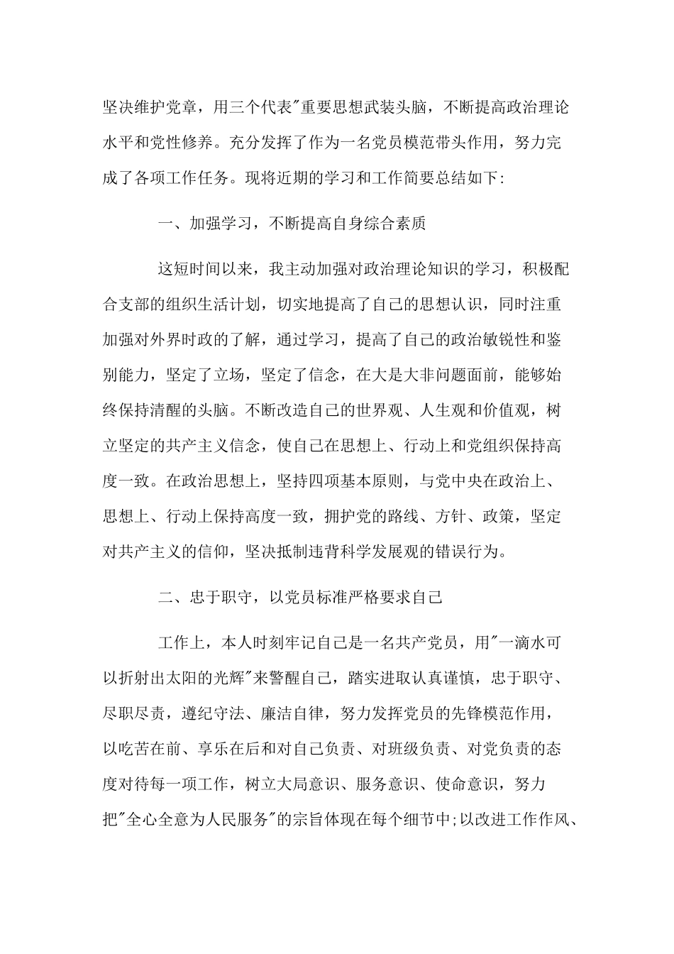 两篇党员民主评议自评范文.docx_第3页