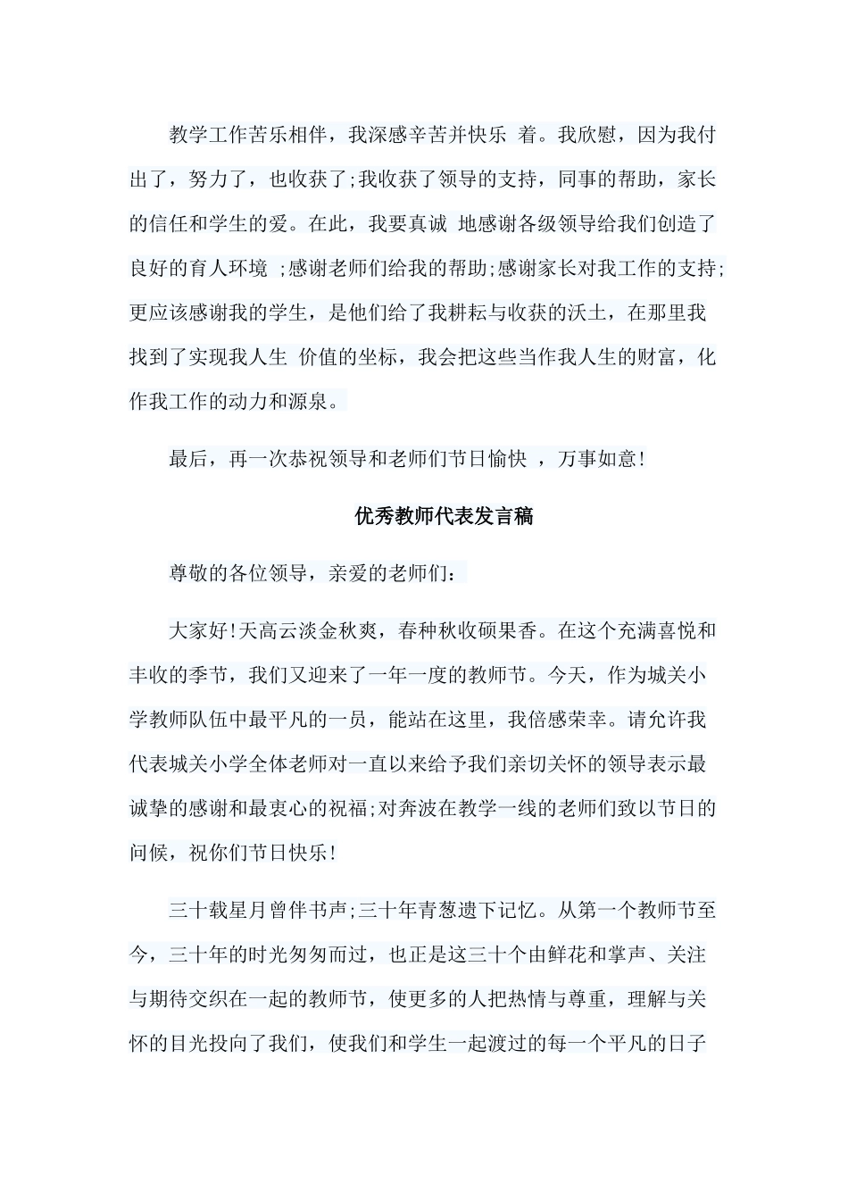 5篇优秀教师代表发言稿.docx_第3页