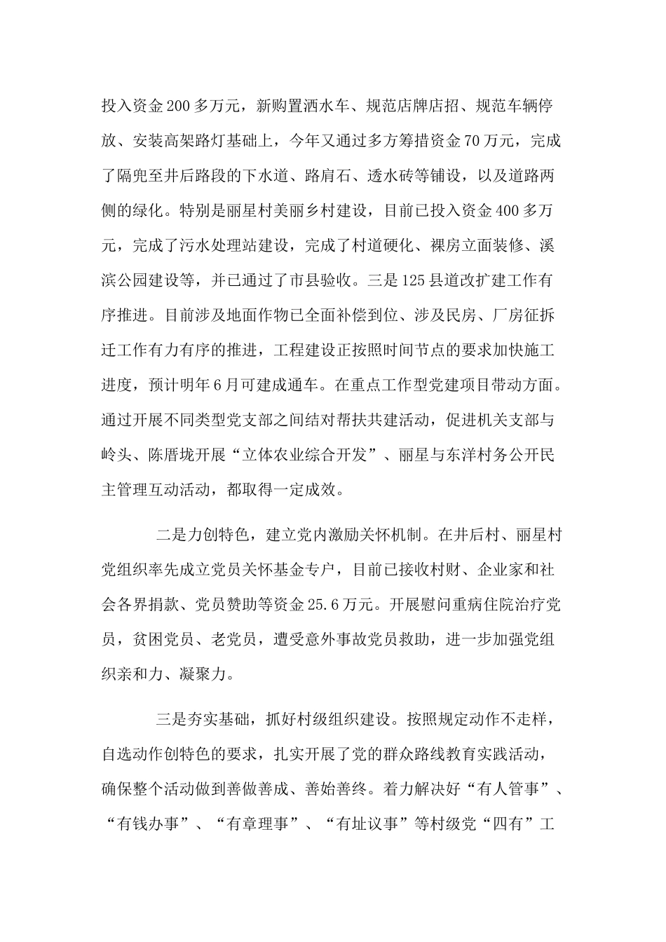 两篇村党建工作述职报告.docx_第2页