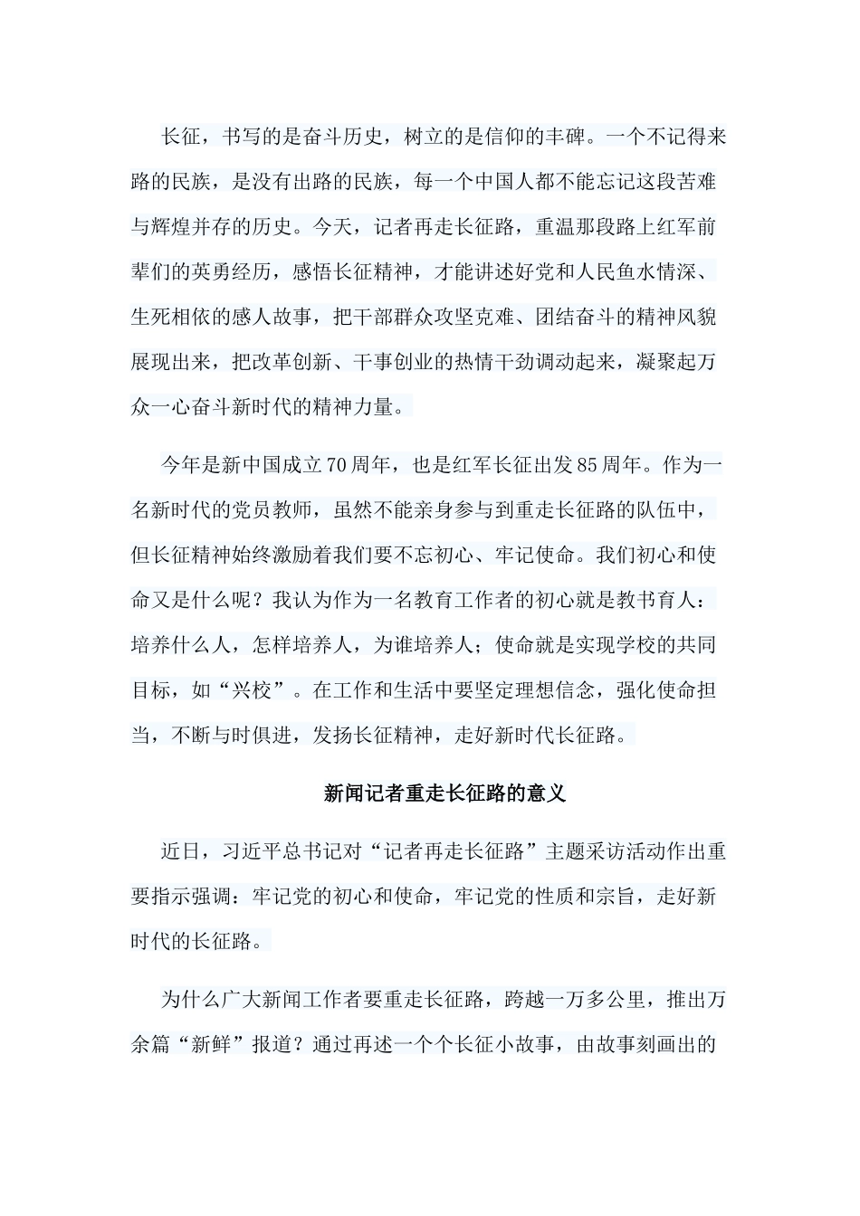 5篇新闻记者重走长征路的意义.docx_第3页