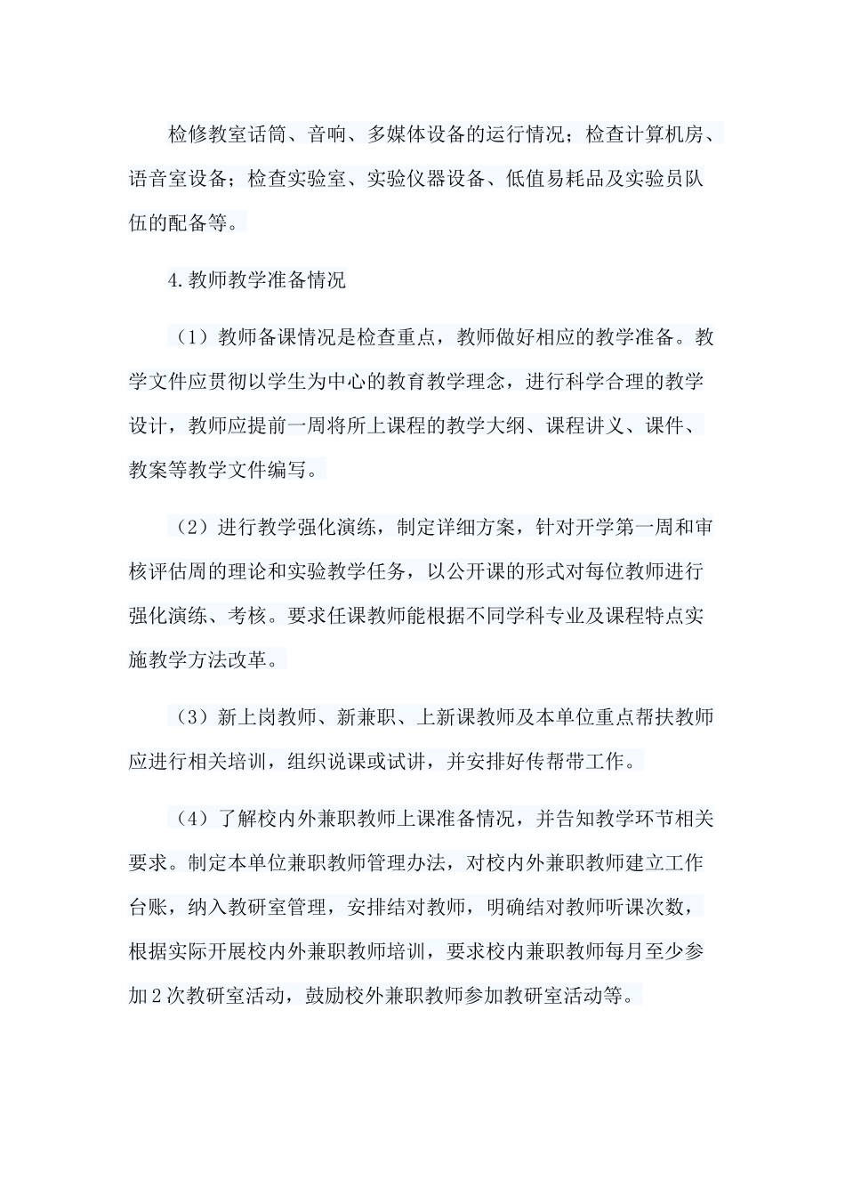 6篇新学期校长工作思路.docx_第2页