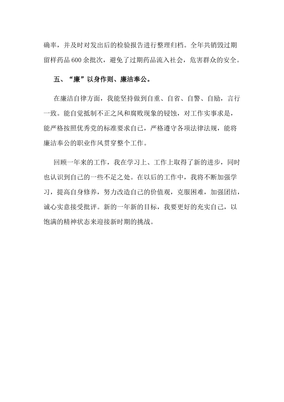 德能勤廉个人工作总结.docx_第3页