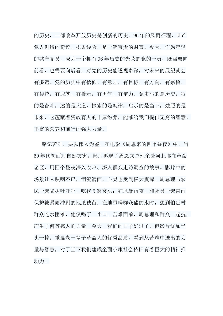 7篇观《周恩来的四个昼夜》有感.docx_第3页