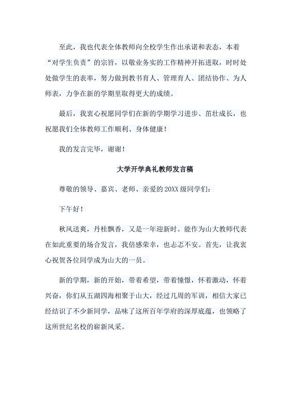 精选5篇大学开学典礼教师发言稿.docx_第2页