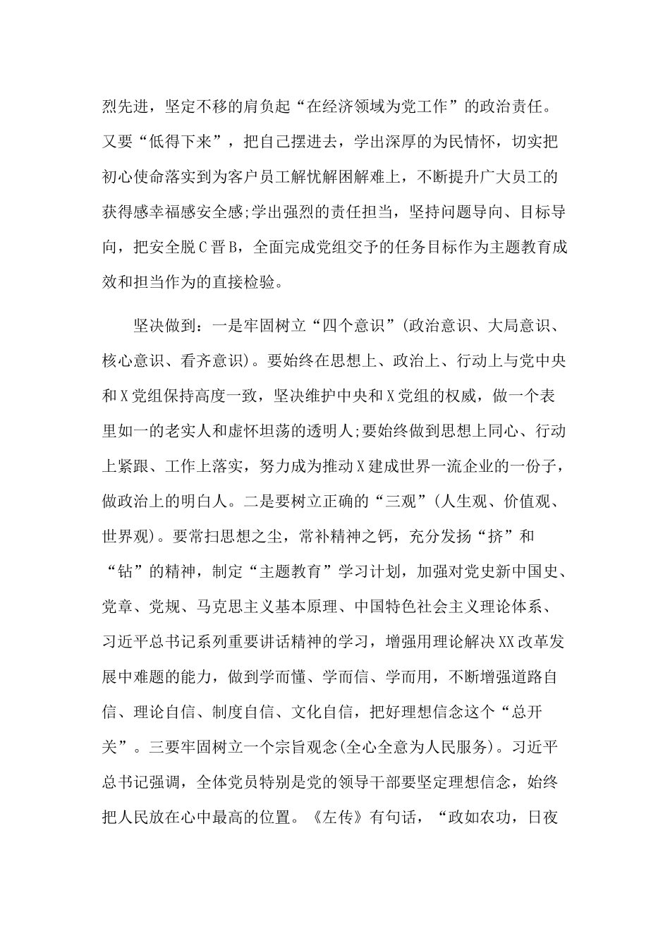 （发言稿）学习党史、新中国史交流会+党建党务工作培训研讨会发言两篇.docx_第3页