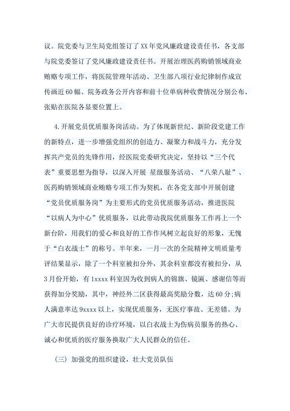6篇高速路管理中心负责人+医院党建工作述职述责述德述法报告.docx_第3页