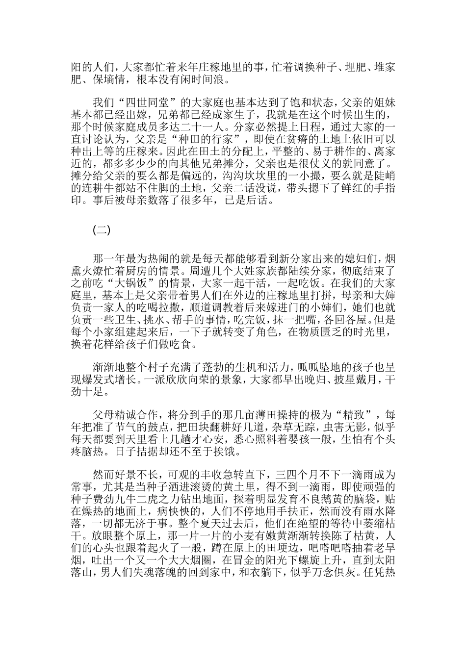 “我和我的祖国”主题征文11篇与庆祝建国70周年党课讲稿.doc_第3页