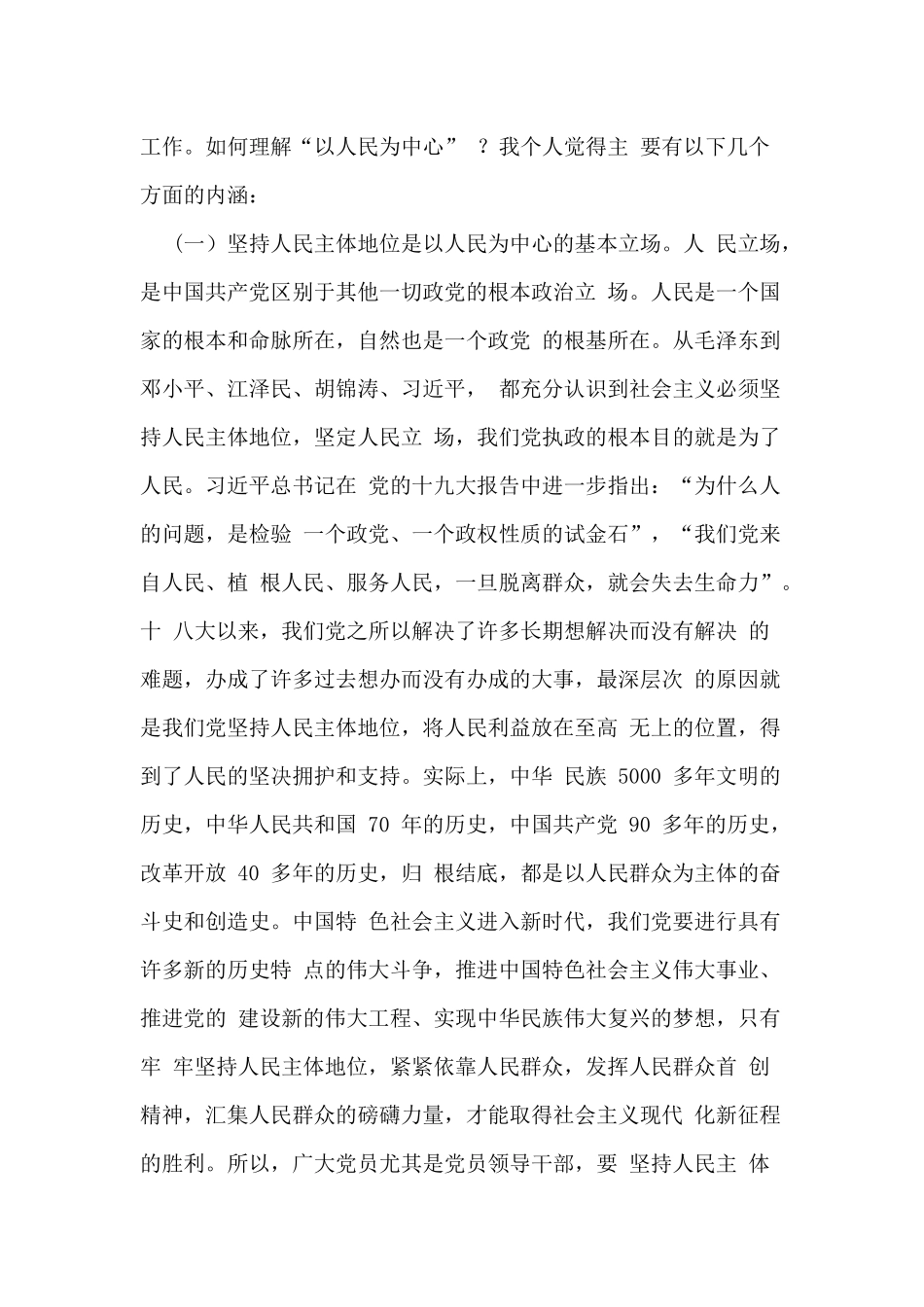 建党98周年党课讲稿2019精选.docx_第2页