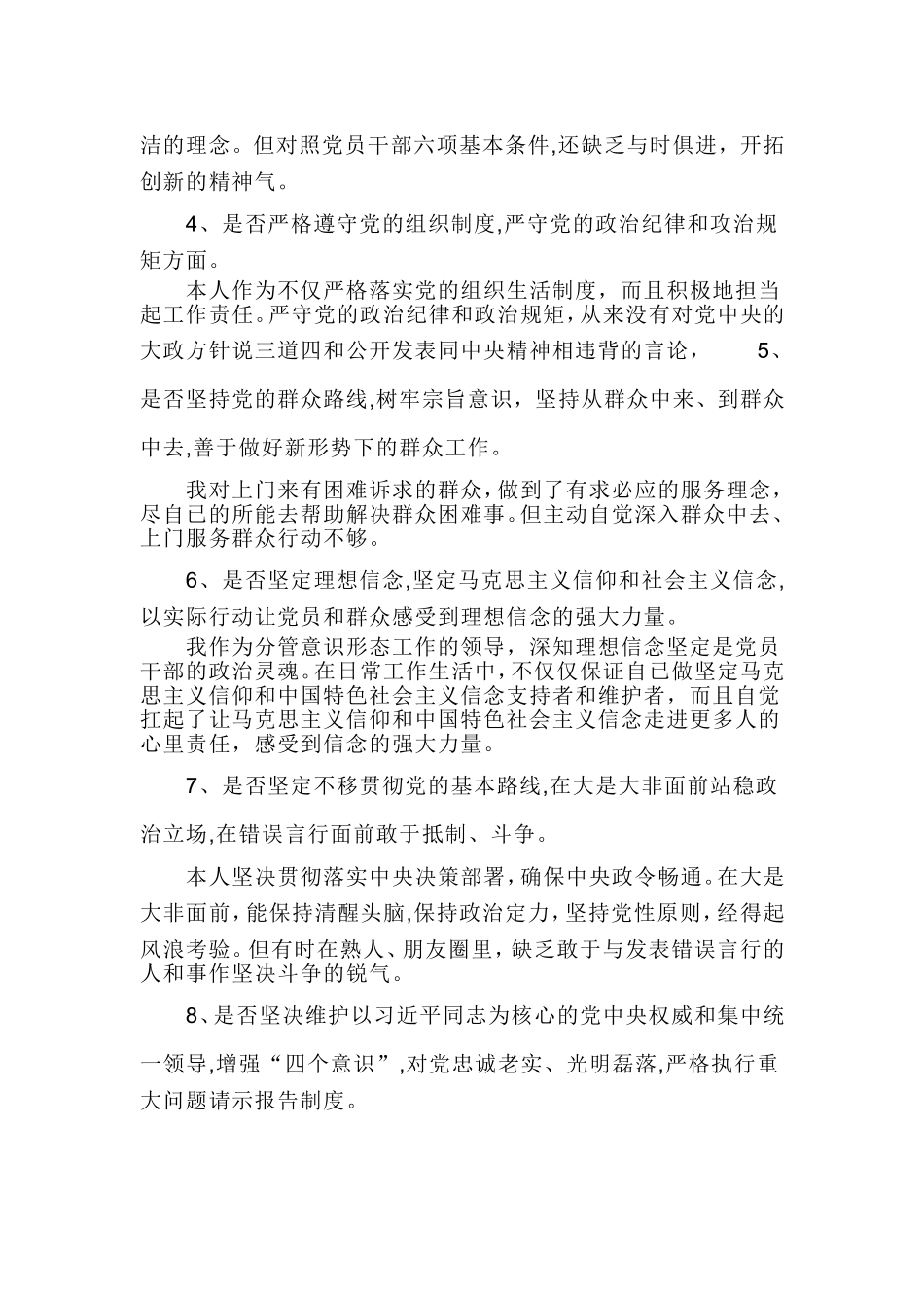 2篇对照党章党规找差距个人发言材料与专题学习研讨发言提纲.doc_第2页