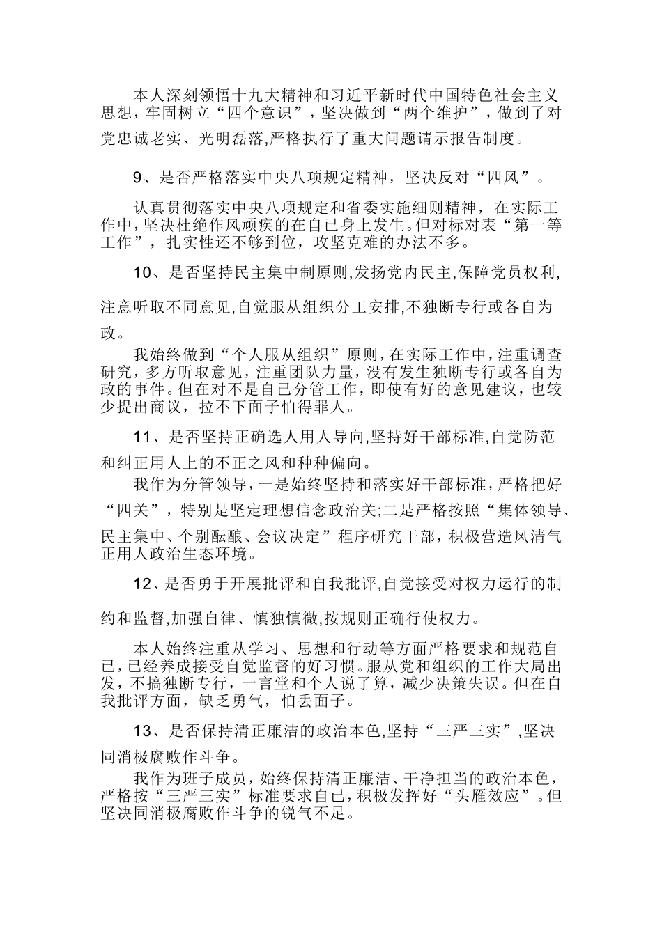 2篇对照党章党规找差距个人发言材料与专题学习研讨发言提纲.doc_第3页