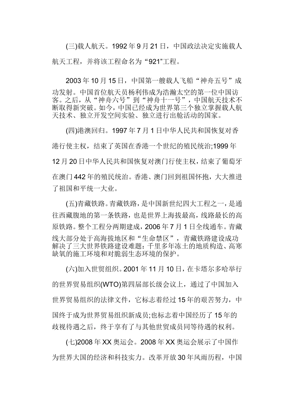 纪念建国70周年党课讲稿：新中国成立70周年主题宣传活动演讲稿.doc_第3页