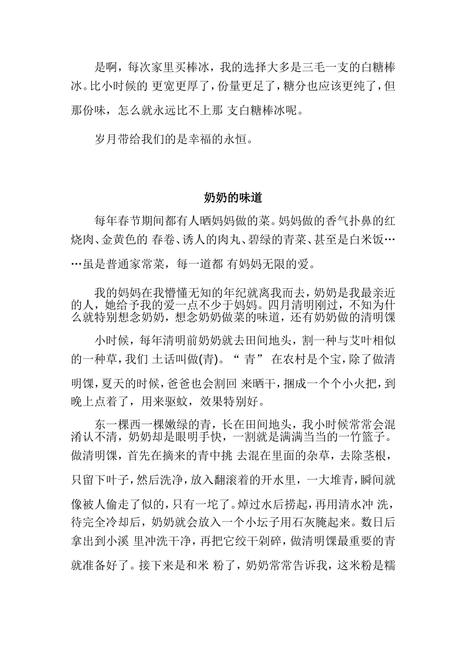 庆祝建国七十周年散文与“我和我的祖国”征文.doc_第3页