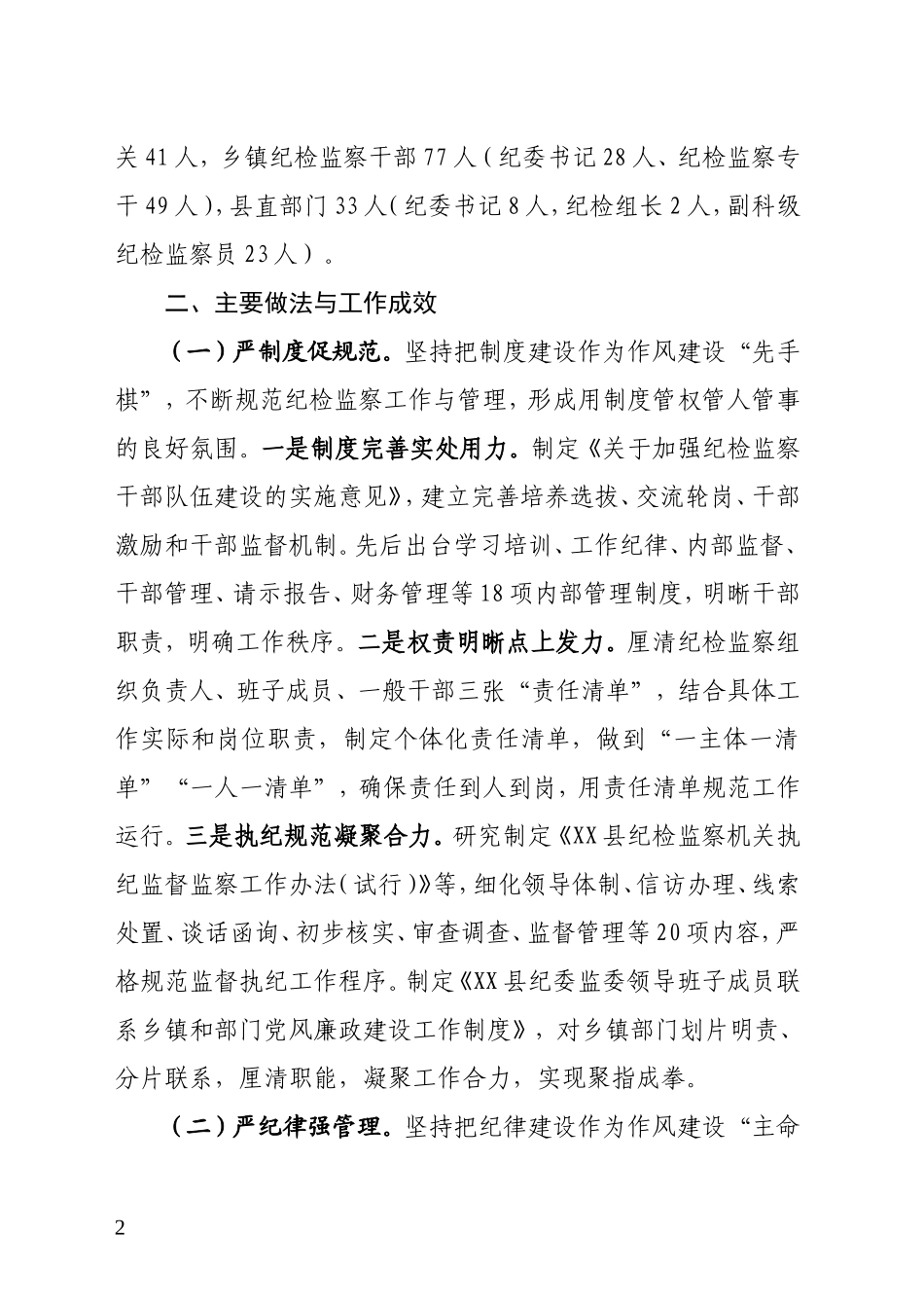 在纪检监察干部作风建设调研座谈会上的发言_第2页