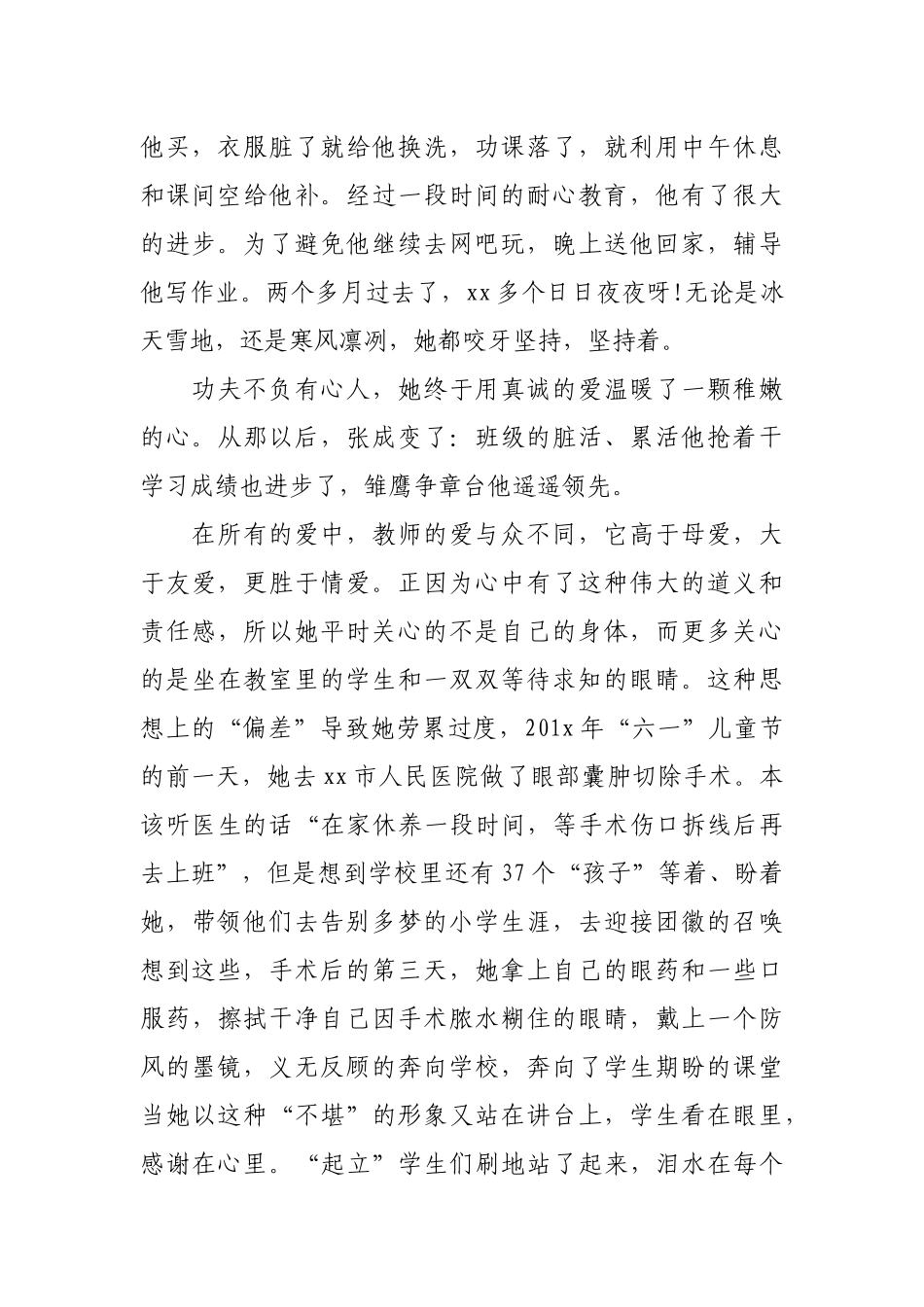 6篇最新2019年“最美教师”优秀教师校长教育工作者班主任先进事迹材料范文.docx_第2页
