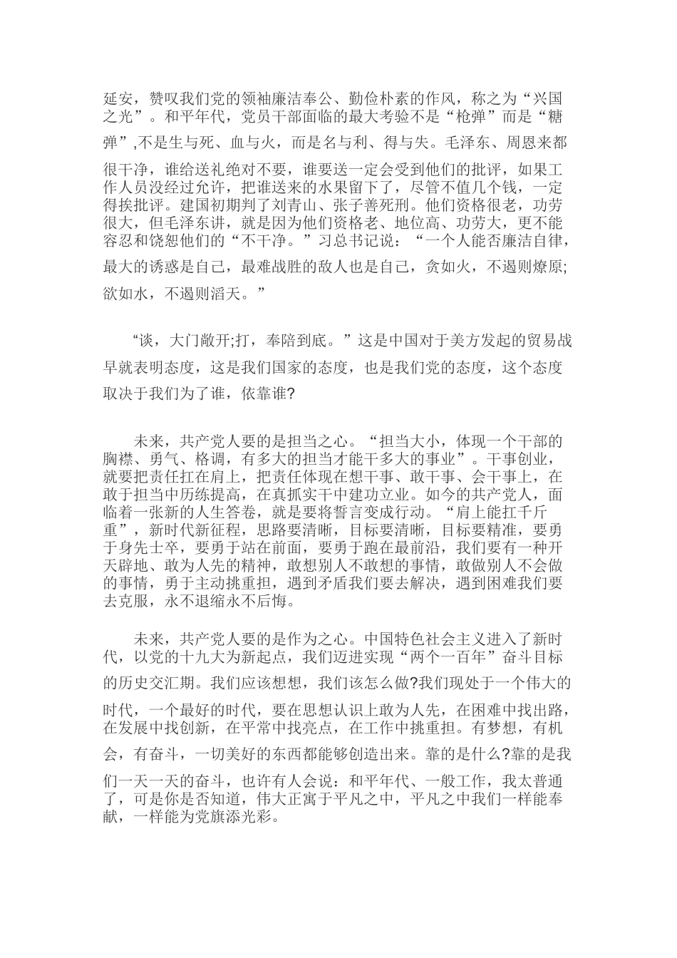 2019年建党九十八周年党课讲稿范文.docx_第2页