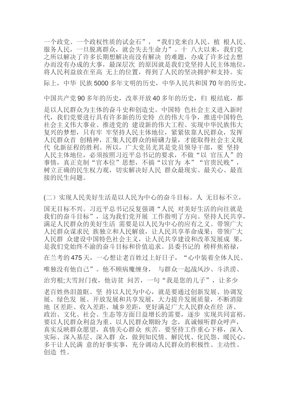 2019年建党98周年党课讲稿两篇合集.docx_第2页