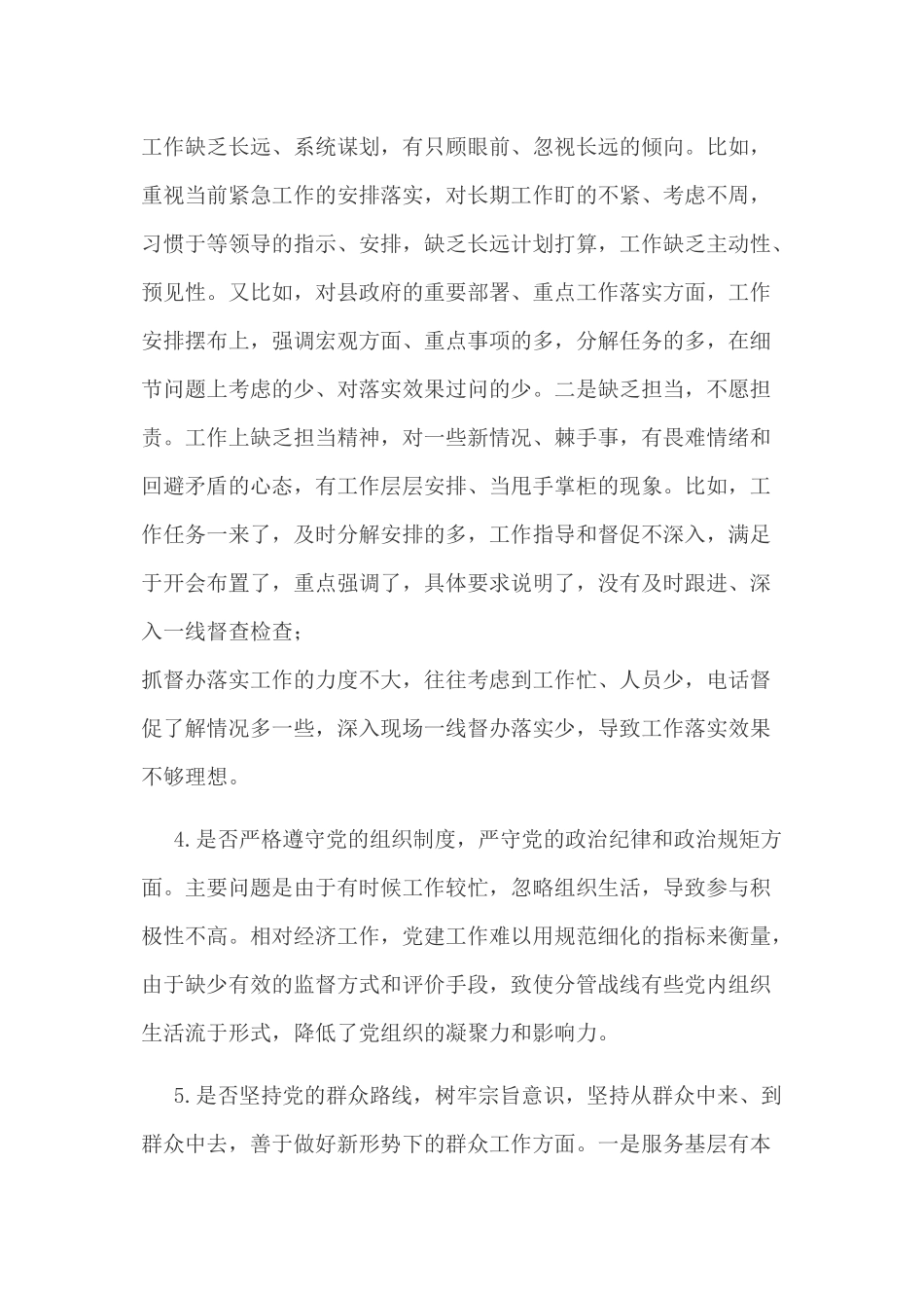 2019年对照党章党规找差距“18个是否”问题检视及整改措施材料和党员干部“6个对照”检视分析材料合集.docx_第3页
