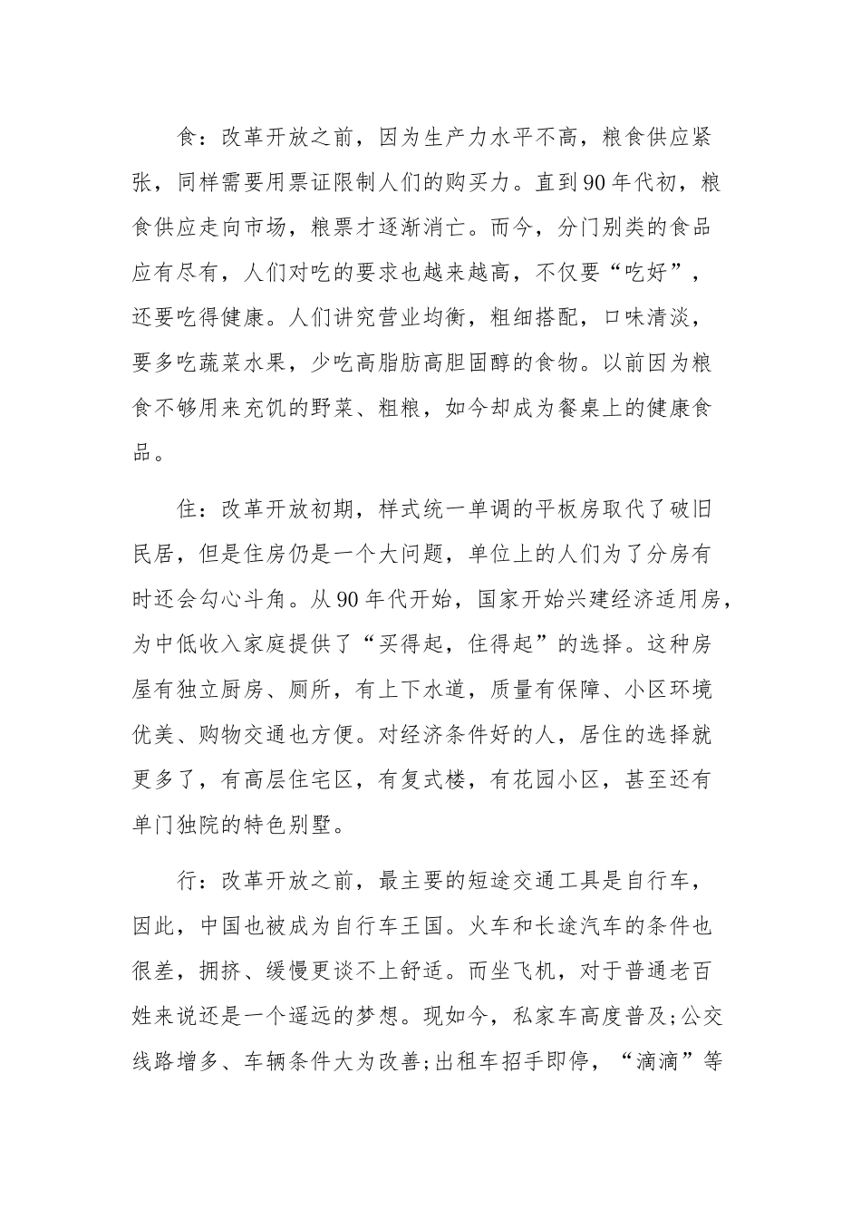 2019年纪念建国70周年党课讲稿范文.docx_第2页