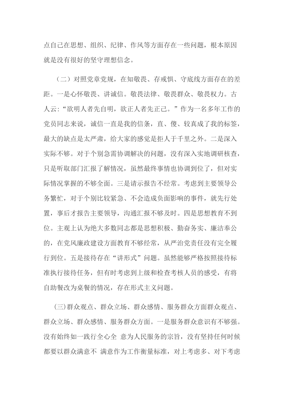 某领导干部“四个对照”“四个找一找”专题会个人对照检视剖析材料（精选.docx_第2页