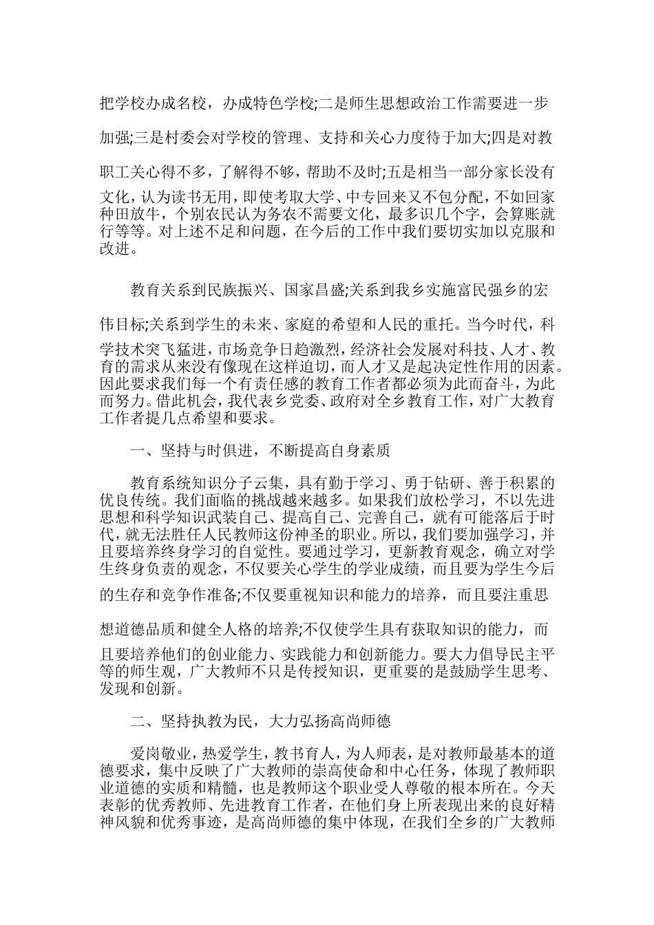 教师节讲话材料11篇.doc_第3页