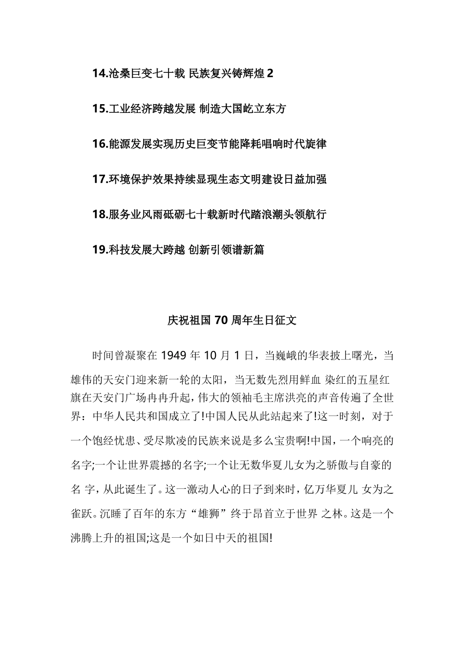 新中国成立70周年资料汇编.doc_第2页