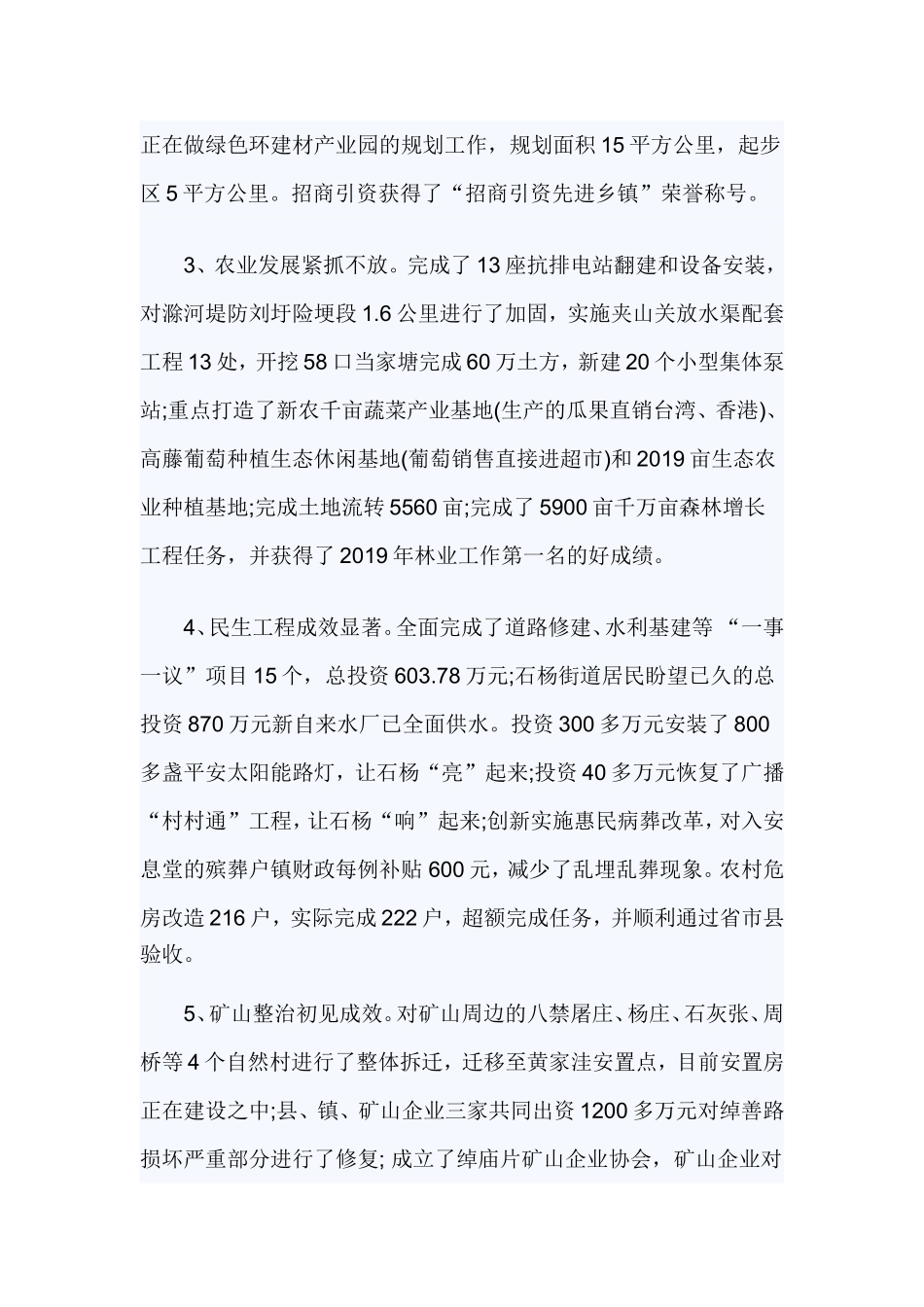 党政班子述职述廉报告2019.doc_第2页