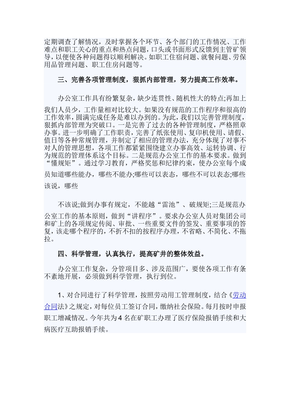 2019年煤矿办公室工作总结两篇.doc_第2页