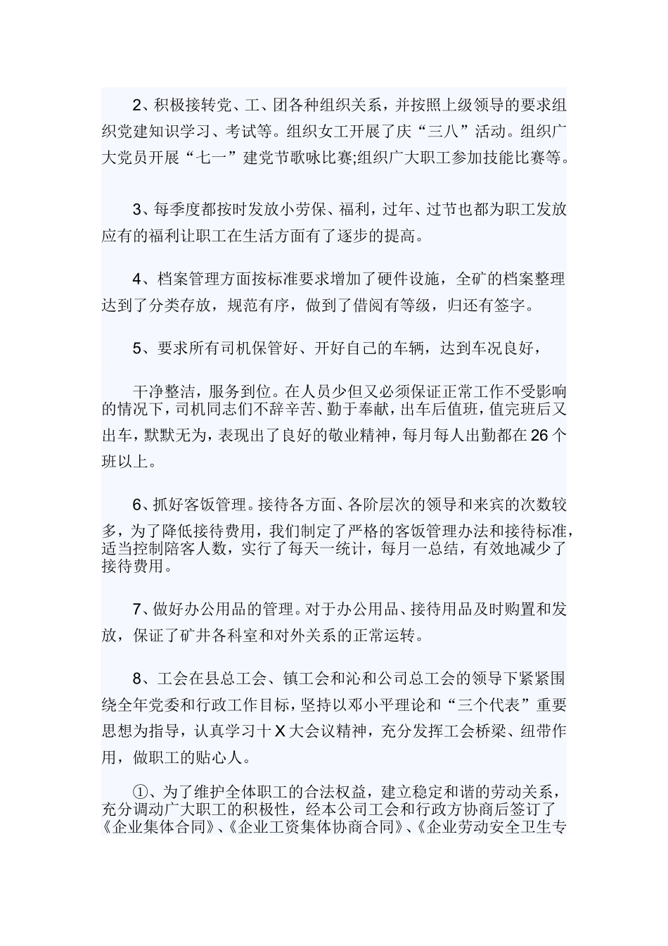 2019年煤矿办公室工作总结两篇.doc_第3页
