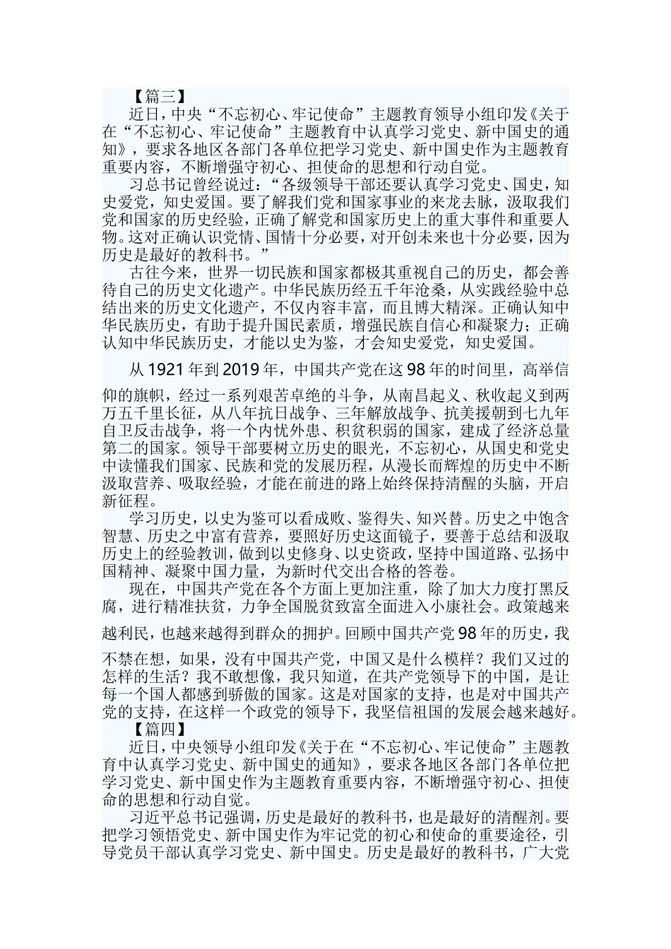 党员干部认真学习党史、新中国史5篇与我和祖国共成长征文五篇合集.doc_第3页
