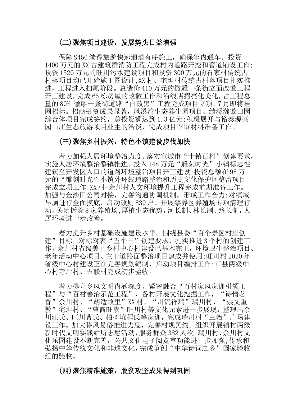乡镇2020年上半年工作总结和下半年工作计划范文.doc_第2页